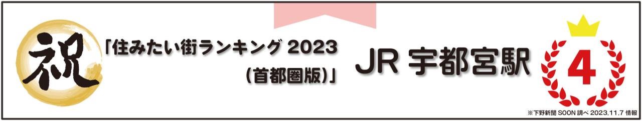 第４位住みたいランキング