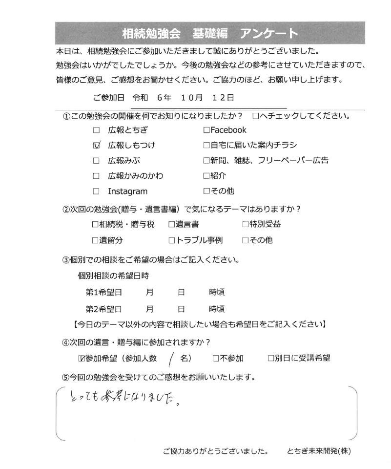 相続勉強会参加者の声24.10.12E様