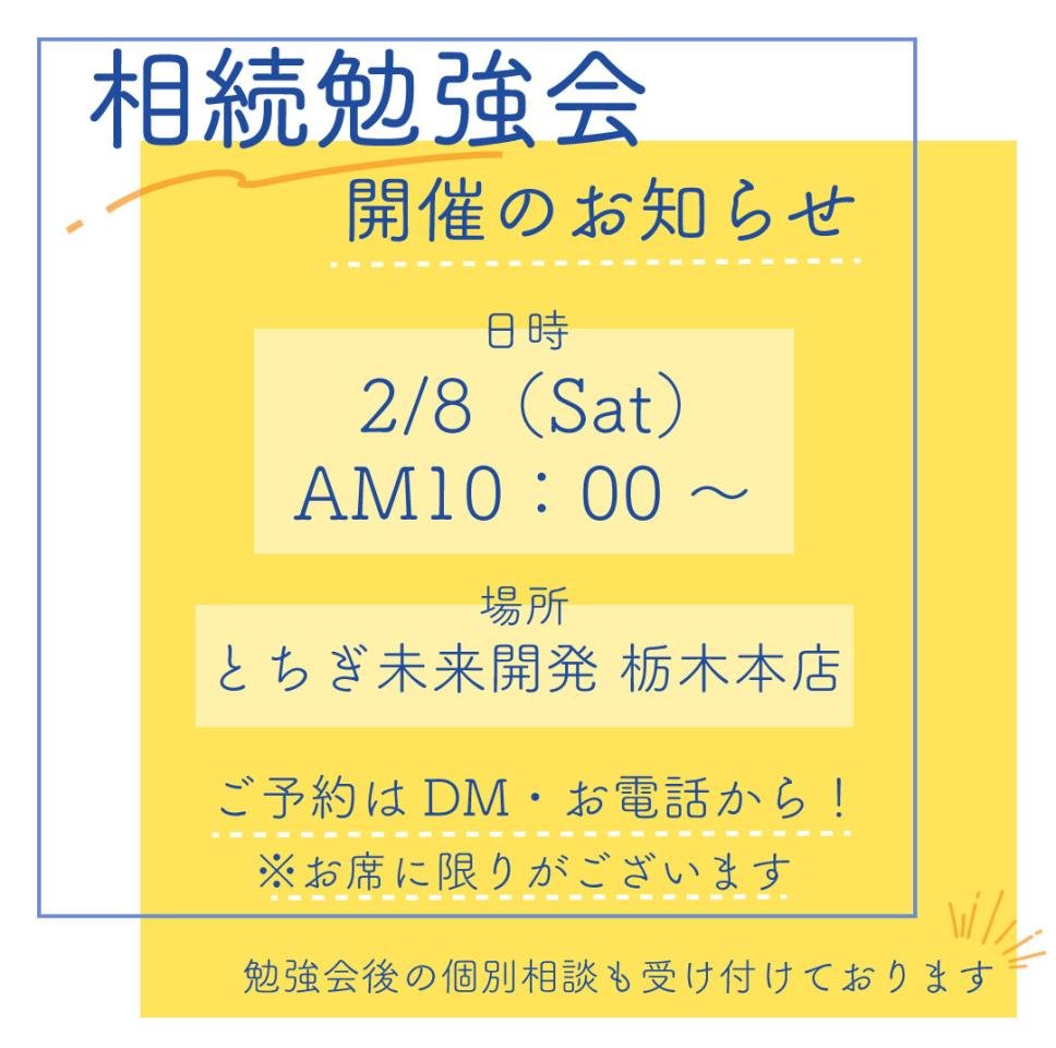 2025.2.8相続勉強会のお知らせ