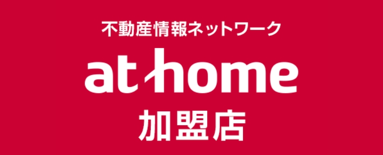 不動産情報ネットワーク athome加盟店